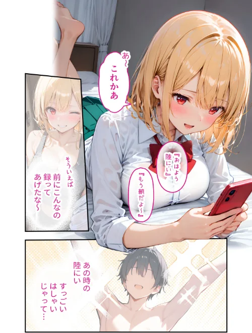 [エロ漫画]愛する義妹のえっちな罵倒 〜ムチで躾けてあげるねお義兄ちゃん〜 モザイク版/2026-05-16［商業誌］ 試し読みサンプル 4ページ目