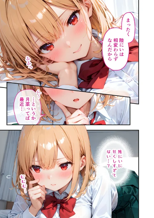 [エロ漫画]愛する義妹のえっちな罵倒 〜ムチで躾けてあげるねお義兄ちゃん〜 モザイク版/2026-05-16［商業誌］ 試し読みサンプル 5ページ目
