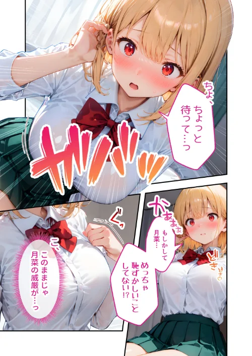 [エロ漫画]愛する義妹のえっちな罵倒 〜ムチで躾けてあげるねお義兄ちゃん〜 モザイク版/2026-05-16［商業誌］ 試し読みサンプル 7ページ目
