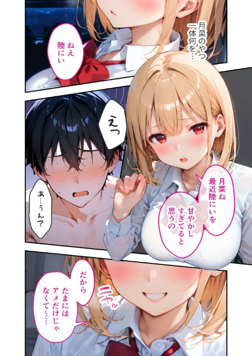 [エロ漫画]愛する義妹のえっちな罵倒 〜ムチで躾けてあげるねお義兄ちゃん〜 モザイク版/2026-05-16［商業誌］ 試し読みサンプル 10ページ目