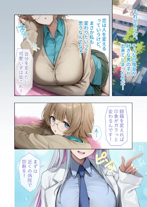 [エロ漫画]悪徳医師の淫行×××治療・拾陸 〜甘言欺く絶頂療法録〜 モザイク版/2026-05-23［商業誌］ 試し読みサンプル 14ページ目