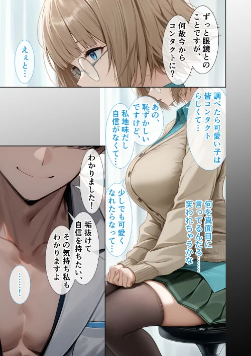 [エロ漫画]悪徳医師の淫行×××治療・拾陸 〜甘言欺く絶頂療法録〜 モザイク版/2026-05-23［商業誌］ 試し読みサンプル 17ページ目