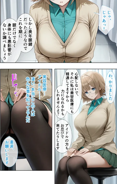 [エロ漫画]悪徳医師の淫行×××治療・拾陸 〜甘言欺く絶頂療法録〜 モザイク版/2026-05-23［商業誌］ 試し読みサンプル 18ページ目