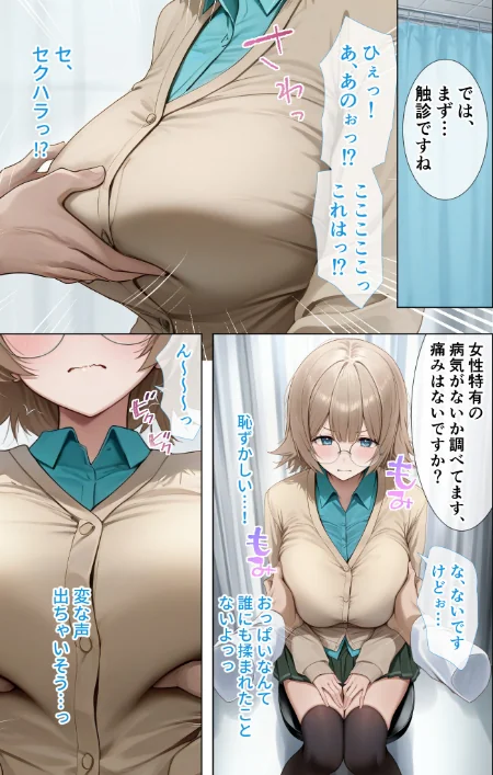 [エロ漫画]悪徳医師の淫行×××治療・拾陸 〜甘言欺く絶頂療法録〜 モザイク版/2026-05-23［商業誌］ 試し読みサンプル 19ページ目