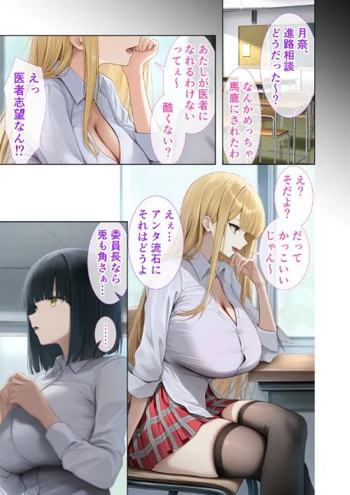 [エロ漫画]悪徳医師の淫行×××治療・拾陸 〜甘言欺く絶頂療法録〜 モザイク版/2026-05-23［商業誌］ 試し読みサンプル 3ページ目