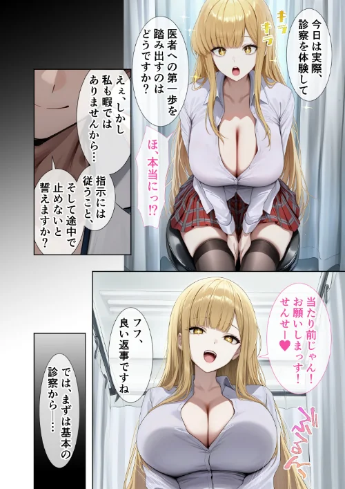 [エロ漫画]悪徳医師の淫行×××治療・拾陸 〜甘言欺く絶頂療法録〜 モザイク版/2026-05-23［商業誌］ 試し読みサンプル 8ページ目