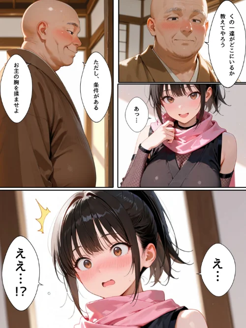 [エロ漫画]隙だらけな爆乳くの一潜入任務 モザイク版/2026-05-23［商業誌］ 試し読みサンプル 18ページ目