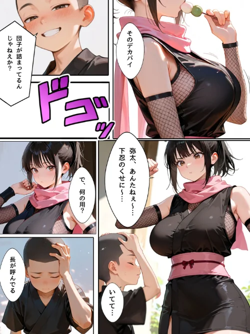 [エロ漫画]隙だらけな爆乳くの一潜入任務 モザイク版/2026-05-23［商業誌］ 試し読みサンプル 4ページ目