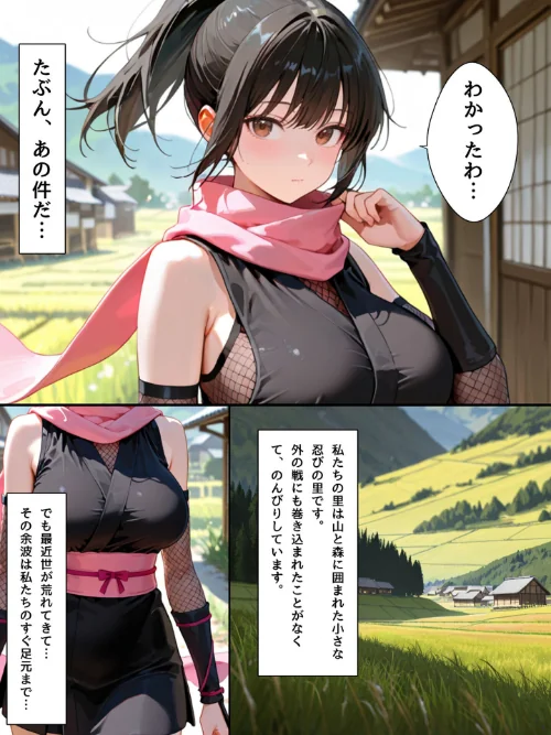 [エロ漫画]隙だらけな爆乳くの一潜入任務 モザイク版/2026-05-23［商業誌］ 試し読みサンプル 5ページ目