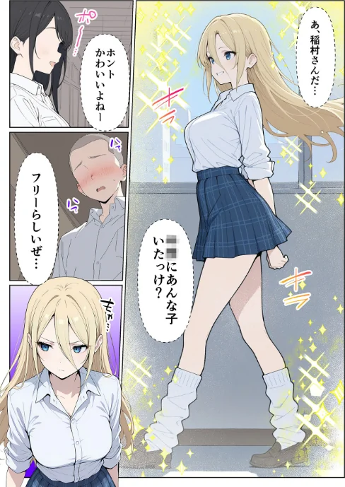[エロ漫画]整形ギャルさん、クラスの底辺男子に弱み握られて●●●●されちゃいました モザイク版/2026-05-23［商業誌］ 試し読みサンプル 5ページ目