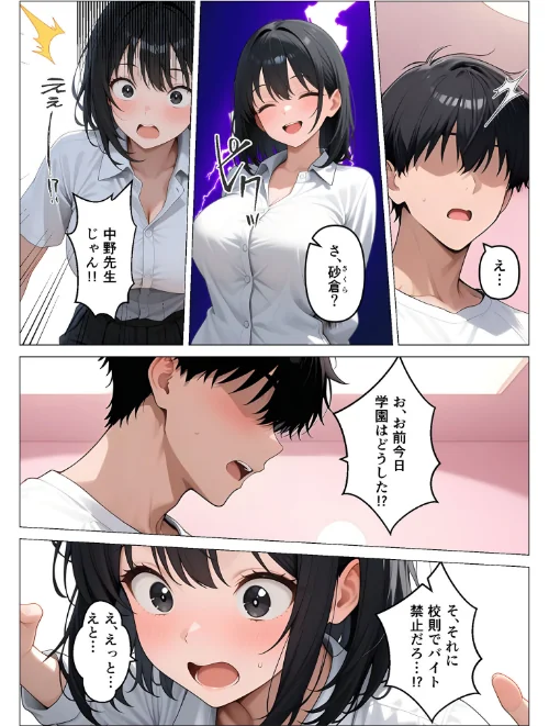 [エロ漫画]デ●ヘル呼んだら教え子が来たので種付けセックスしてやった モザイク版/2026-05-16［商業誌］ 試し読みサンプル 11ページ目