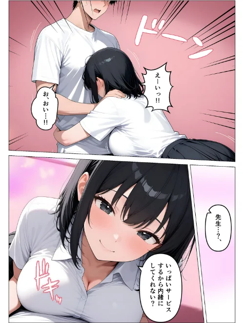 [エロ漫画]デ●ヘル呼んだら教え子が来たので種付けセックスしてやった モザイク版/2026-05-16［商業誌］ 試し読みサンプル 12ページ目