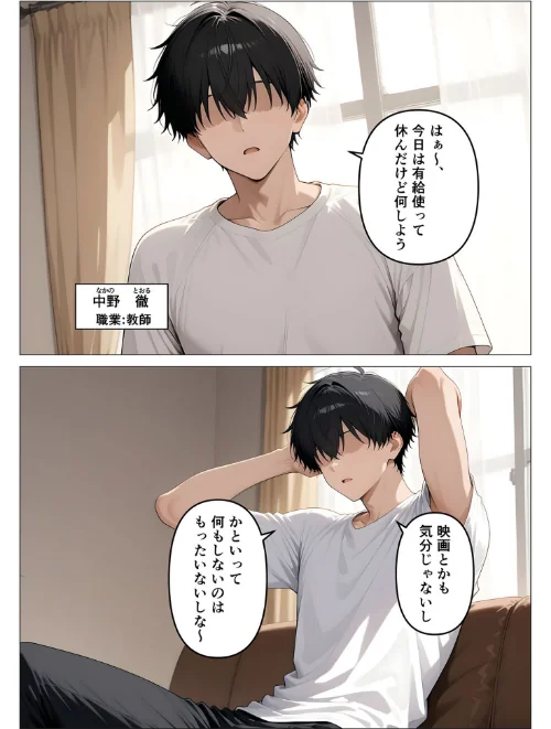 [エロ漫画]デ●ヘル呼んだら教え子が来たので種付けセックスしてやった モザイク版/2026-05-16［商業誌］ 試し読みサンプル 3ページ目