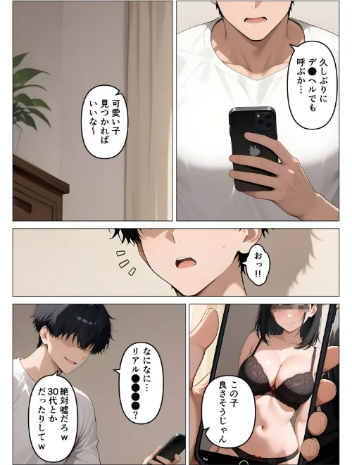 [エロ漫画]デ●ヘル呼んだら教え子が来たので種付けセックスしてやった モザイク版/2026-05-16［商業誌］ 試し読みサンプル 4ページ目