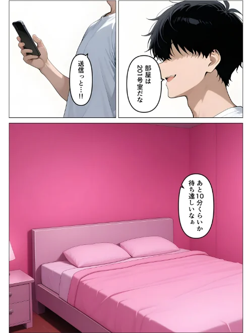 [エロ漫画]デ●ヘル呼んだら教え子が来たので種付けセックスしてやった モザイク版/2026-05-16［商業誌］ 試し読みサンプル 9ページ目