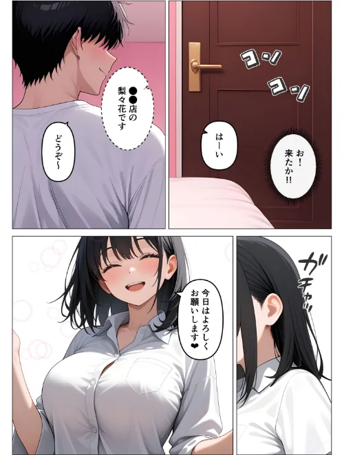 [エロ漫画]デ●ヘル呼んだら教え子が来たので種付けセックスしてやった モザイク版/2026-05-16［商業誌］ 試し読みサンプル 10ページ目