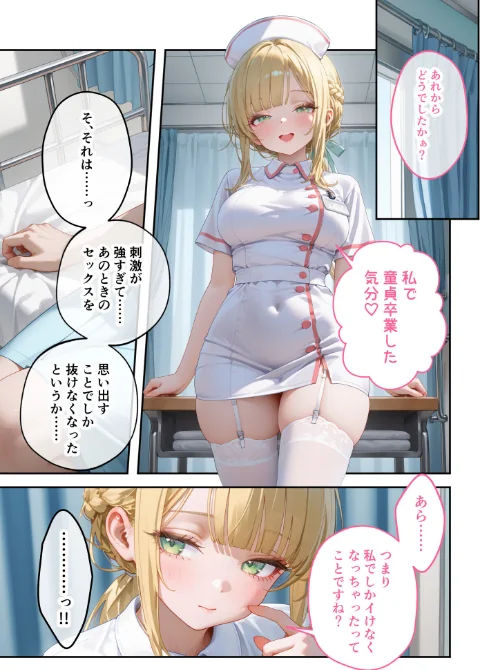 [エロ漫画]童貞撲滅！セックス・クリニック（5）〜白衣の天使に痴療された僕の童貞〜 モザイク版/2026-05-16［商業誌］ 試し読みサンプル 11ページ目