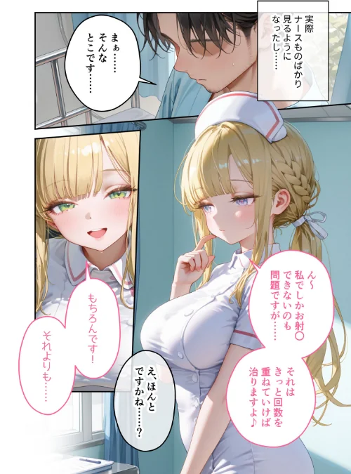 [エロ漫画]童貞撲滅！セックス・クリニック（5）〜白衣の天使に痴療された僕の童貞〜 モザイク版/2026-05-16［商業誌］ 試し読みサンプル 12ページ目