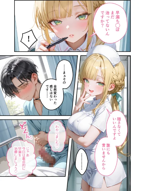 [エロ漫画]童貞撲滅！セックス・クリニック（5）〜白衣の天使に痴療された僕の童貞〜 モザイク版/2026-05-16［商業誌］ 試し読みサンプル 13ページ目