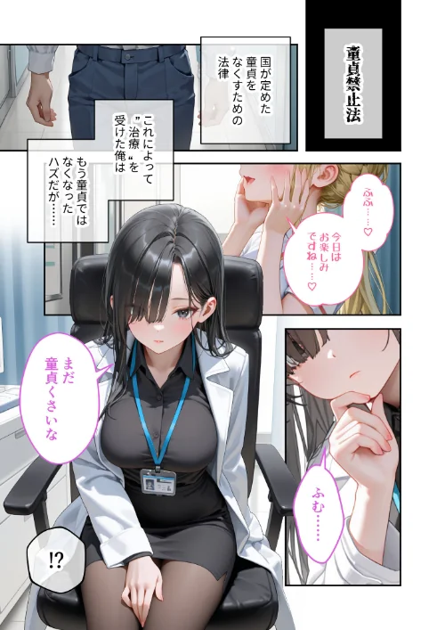 [エロ漫画]童貞撲滅！セックス・クリニック（5）〜白衣の天使に痴療された僕の童貞〜 モザイク版/2026-05-16［商業誌］ 試し読みサンプル 3ページ目