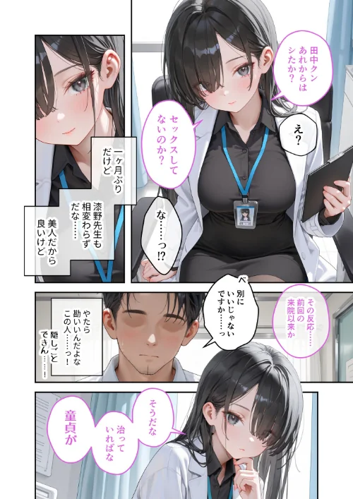[エロ漫画]童貞撲滅！セックス・クリニック（5）〜白衣の天使に痴療された僕の童貞〜 モザイク版/2026-05-16［商業誌］ 試し読みサンプル 4ページ目