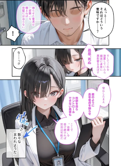 [エロ漫画]童貞撲滅！セックス・クリニック（5）〜白衣の天使に痴療された僕の童貞〜 モザイク版/2026-05-16［商業誌］ 試し読みサンプル 5ページ目