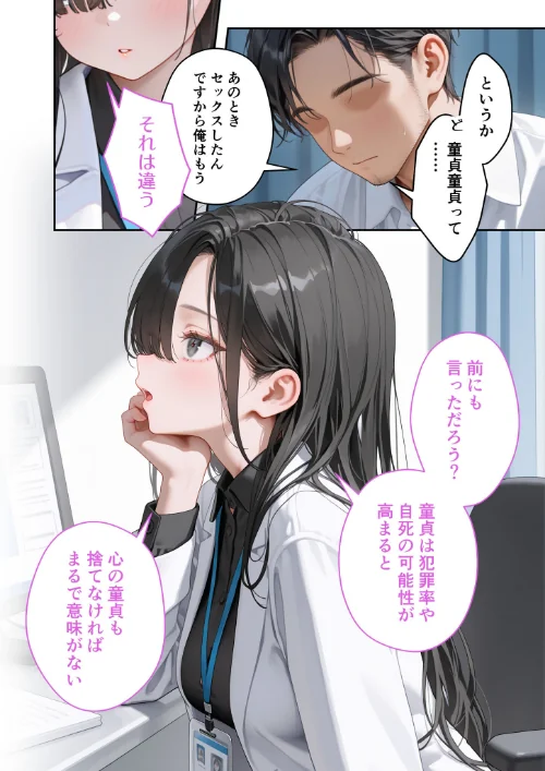 [エロ漫画]童貞撲滅！セックス・クリニック（5）〜白衣の天使に痴療された僕の童貞〜 モザイク版/2026-05-16［商業誌］ 試し読みサンプル 6ページ目