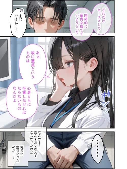 [エロ漫画]童貞撲滅！セックス・クリニック（5）〜白衣の天使に痴療された僕の童貞〜 モザイク版/2026-05-16［商業誌］ 試し読みサンプル 7ページ目