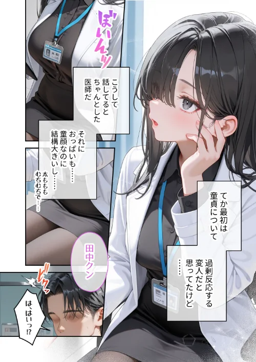 [エロ漫画]童貞撲滅！セックス・クリニック（5）〜白衣の天使に痴療された僕の童貞〜 モザイク版/2026-05-16［商業誌］ 試し読みサンプル 8ページ目