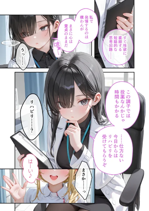 [エロ漫画]童貞撲滅！セックス・クリニック（5）〜白衣の天使に痴療された僕の童貞〜 モザイク版/2026-05-16［商業誌］ 試し読みサンプル 9ページ目
