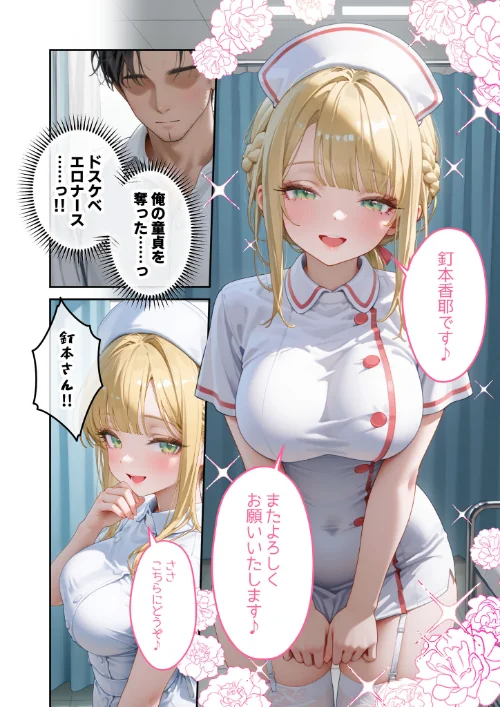 [エロ漫画]童貞撲滅！セックス・クリニック（5）〜白衣の天使に痴療された僕の童貞〜 モザイク版/2026-05-16［商業誌］ 試し読みサンプル 10ページ目