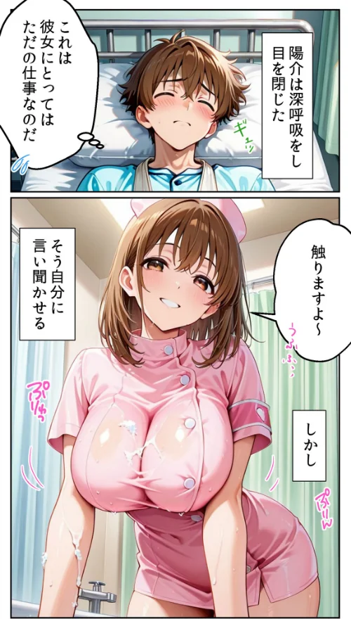 [エロ漫画]白衣の天使と背徳の病室 〜看護師まどかの禁断ケア〜 モザイク版/2026-05-23［商業誌］ 試し読みサンプル 11ページ目