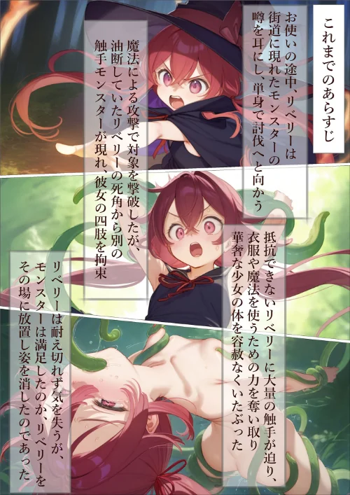 [エロ漫画]魔女見習いリベリーのお使い2 モザイク版/2026-05-16［商業誌］ 試し読みサンプル 3ページ目
