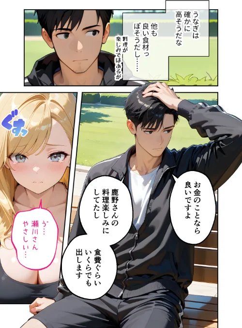 [エロ漫画]またもや家性婦の鹿野さんは竿のお料理までしてくれる 〜ド変態ギャルのセックス謝罪〜 モザイク版/2026-05-16［商業誌］ 試し読みサンプル 11ページ目