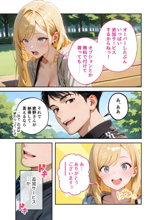 [エロ漫画]またもや家性婦の鹿野さんは竿のお料理までしてくれる 〜ド変態ギャルのセックス謝罪〜 モザイク版/2026-05-16［商業誌］ 試し読みサンプル 15ページ目