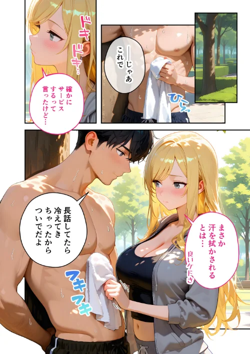 [エロ漫画]またもや家性婦の鹿野さんは竿のお料理までしてくれる 〜ド変態ギャルのセックス謝罪〜 モザイク版/2026-05-16［商業誌］ 試し読みサンプル 16ページ目