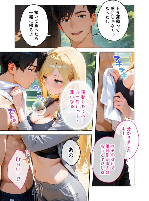 [エロ漫画]またもや家性婦の鹿野さんは竿のお料理までしてくれる 〜ド変態ギャルのセックス謝罪〜 モザイク版/2026-05-16［商業誌］ 試し読みサンプル 17ページ目