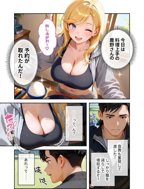 [エロ漫画]またもや家性婦の鹿野さんは竿のお料理までしてくれる 〜ド変態ギャルのセックス謝罪〜 モザイク版/2026-05-16［商業誌］ 試し読みサンプル 5ページ目