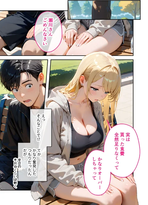 [エロ漫画]またもや家性婦の鹿野さんは竿のお料理までしてくれる 〜ド変態ギャルのセックス謝罪〜 モザイク版/2026-05-16［商業誌］ 試し読みサンプル 9ページ目