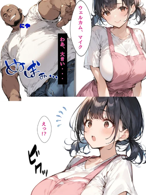 [エロ漫画]ミニマム爆乳妻NTRホームステイ モザイク版/2026-05-16［商業誌］ 試し読みサンプル 11ページ目