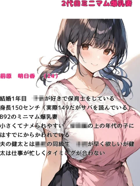 [エロ漫画]ミニマム爆乳妻NTRホームステイ モザイク版/2026-05-16［商業誌］ 試し読みサンプル 3ページ目