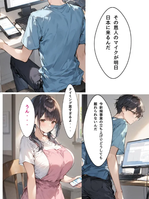 [エロ漫画]ミニマム爆乳妻NTRホームステイ モザイク版/2026-05-16［商業誌］ 試し読みサンプル 6ページ目