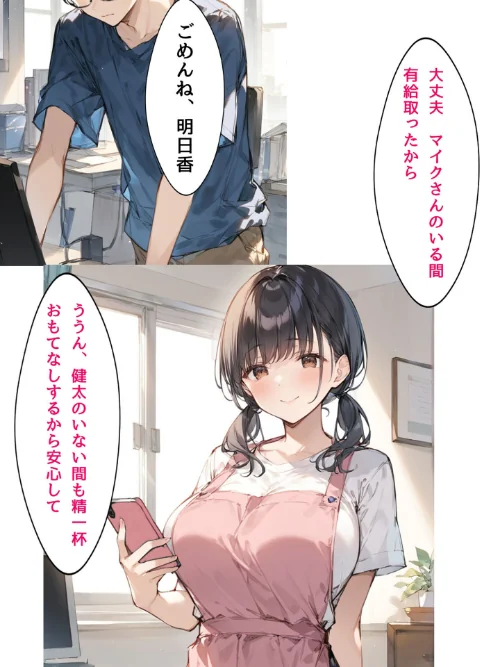 [エロ漫画]ミニマム爆乳妻NTRホームステイ モザイク版/2026-05-16［商業誌］ 試し読みサンプル 7ページ目