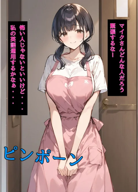 [エロ漫画]ミニマム爆乳妻NTRホームステイ モザイク版/2026-05-16［商業誌］ 試し読みサンプル 10ページ目