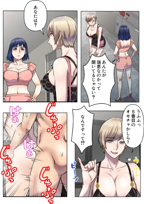 [エロ漫画]さあ、やってみて？〜間宮先生の恋愛マネジメント【特別修正版】（11）/2026-05-31［商業誌］ 試し読みサンプル 2ページ目