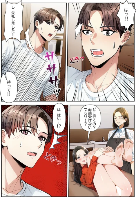 [エロ漫画]メンズエステはパラダイス【特別修正版】（9）/2026-05-31［商業誌］ 試し読みサンプル 2ページ目