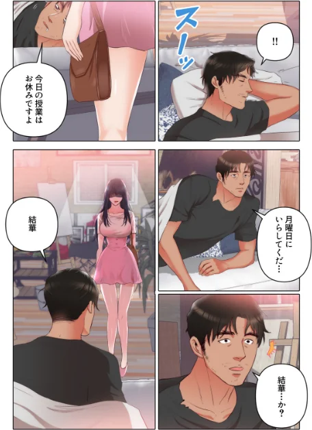 [エロ漫画]初恋の娘〜危険な恋の始まり〜【特別修正版】（12）/2026-05-19［商業誌］ 試し読みサンプル 3ページ目