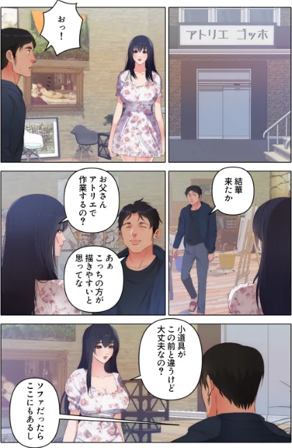 [エロ漫画]初恋の娘〜危険な恋の始まり〜【特別修正版】（14）/2026-06-16［商業誌］ 試し読みサンプル 2ページ目