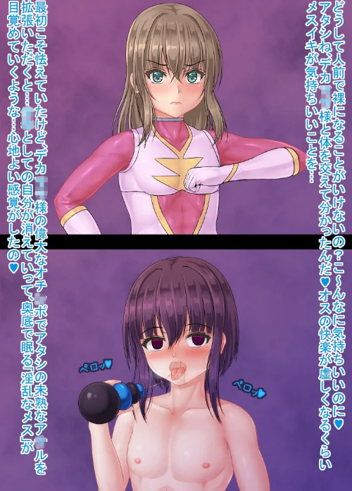 [エロ漫画]正義の戦士、TS悪堕ち。〜メスイキに屈した英雄〜 【得合本版】 モザイク版/2026-05-09［商業誌］ 試し読みサンプル 11ページ目