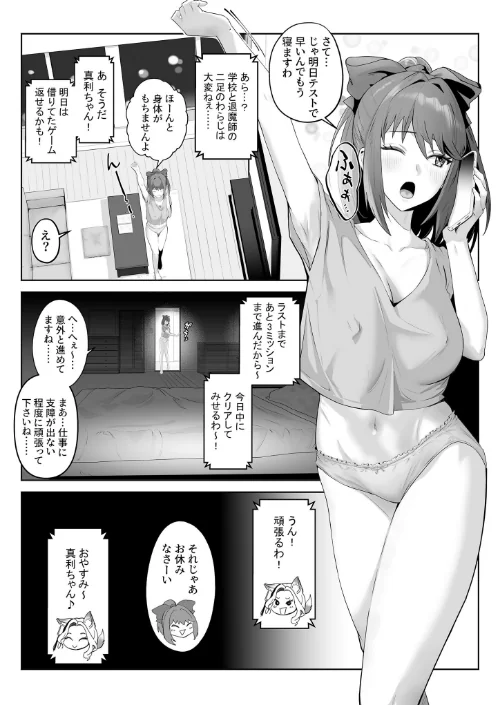 [エロ漫画]天才退魔師が一日中妖魔におっぱい吸われて絶頂したりするわけがない モザイク版/2026-05-16［商業誌］ 試し読みサンプル 11ページ目